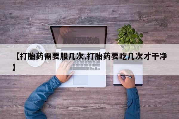 打胎药私人专卖微信网上药店新闻 第45页
