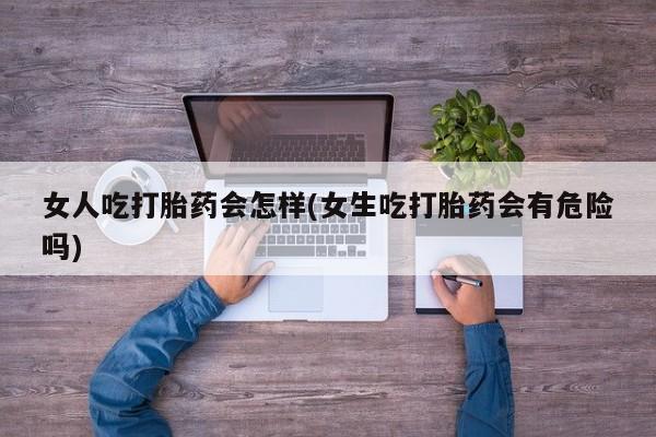 打胎药私人专卖微信网上药店要闻 第45页