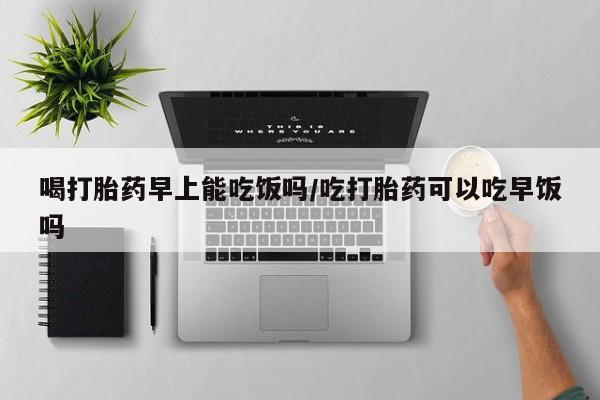 打胎药私人专卖微信网上药店要闻 第18页