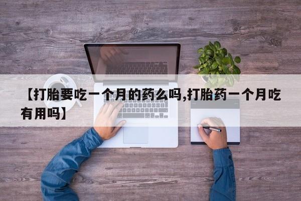 打胎药私人专卖微信网上药店资讯 第5页